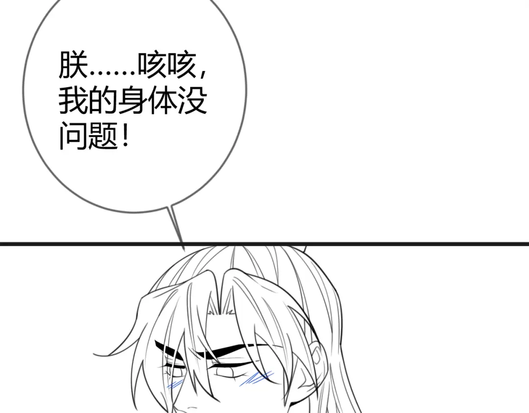 《国医狂妃》第86话 宫城有病 第88页