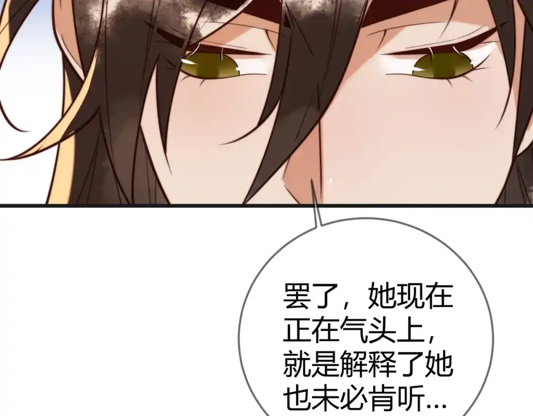 《国医狂妃》第86话 宫城有病 第45页
