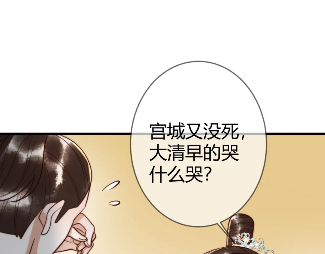 《国医狂妃》第86话 宫城有病 第4页