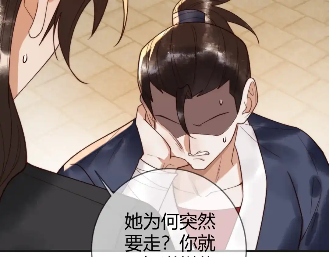 《国医狂妃》第86话 宫城有病 第38页