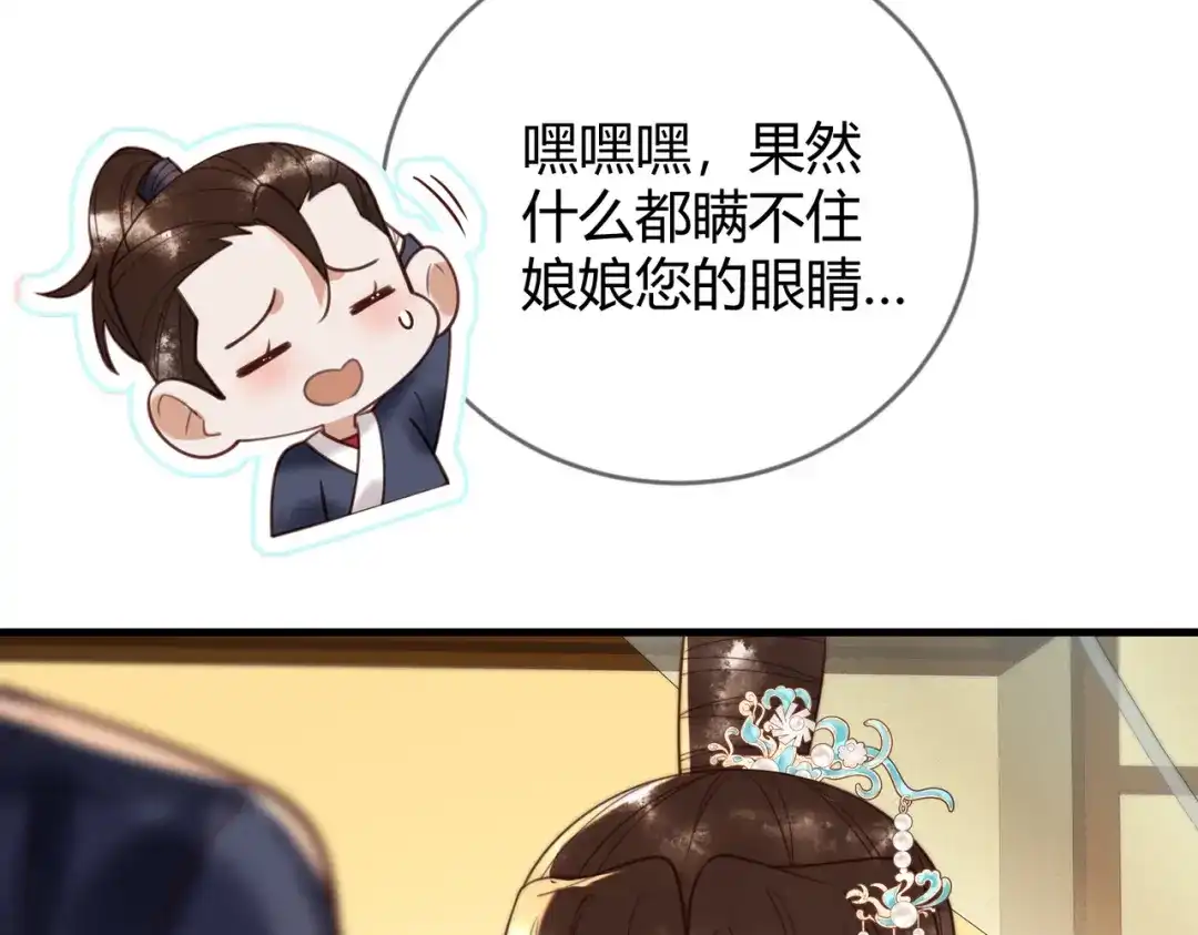 《国医狂妃》第86话 宫城有病 第16页