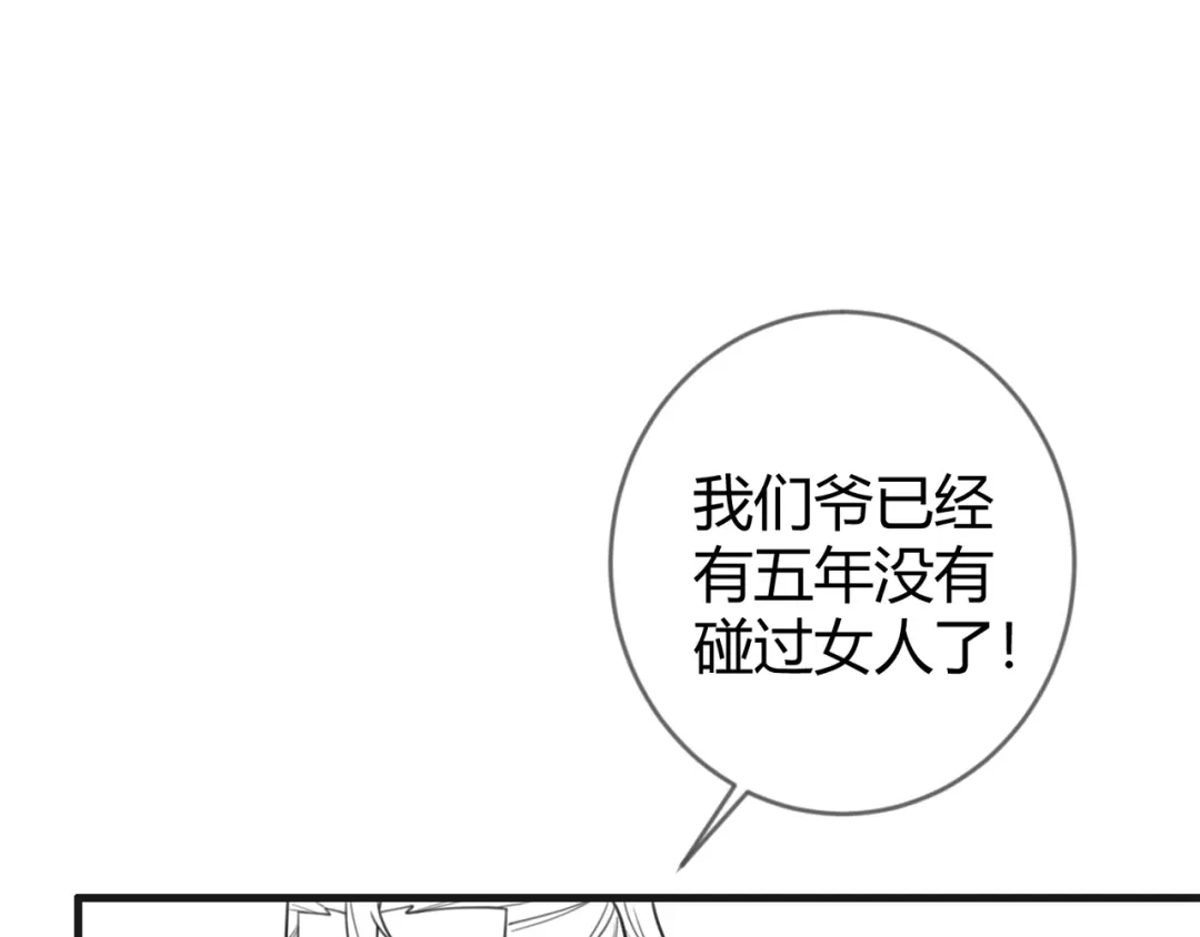 《国医狂妃》第86话 宫城有病 第83页