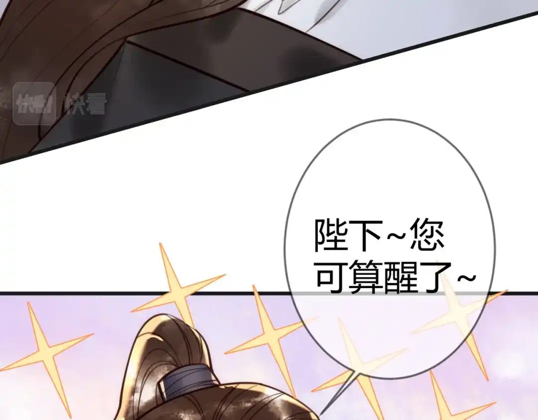 《国医狂妃》第86话 宫城有病 第26页