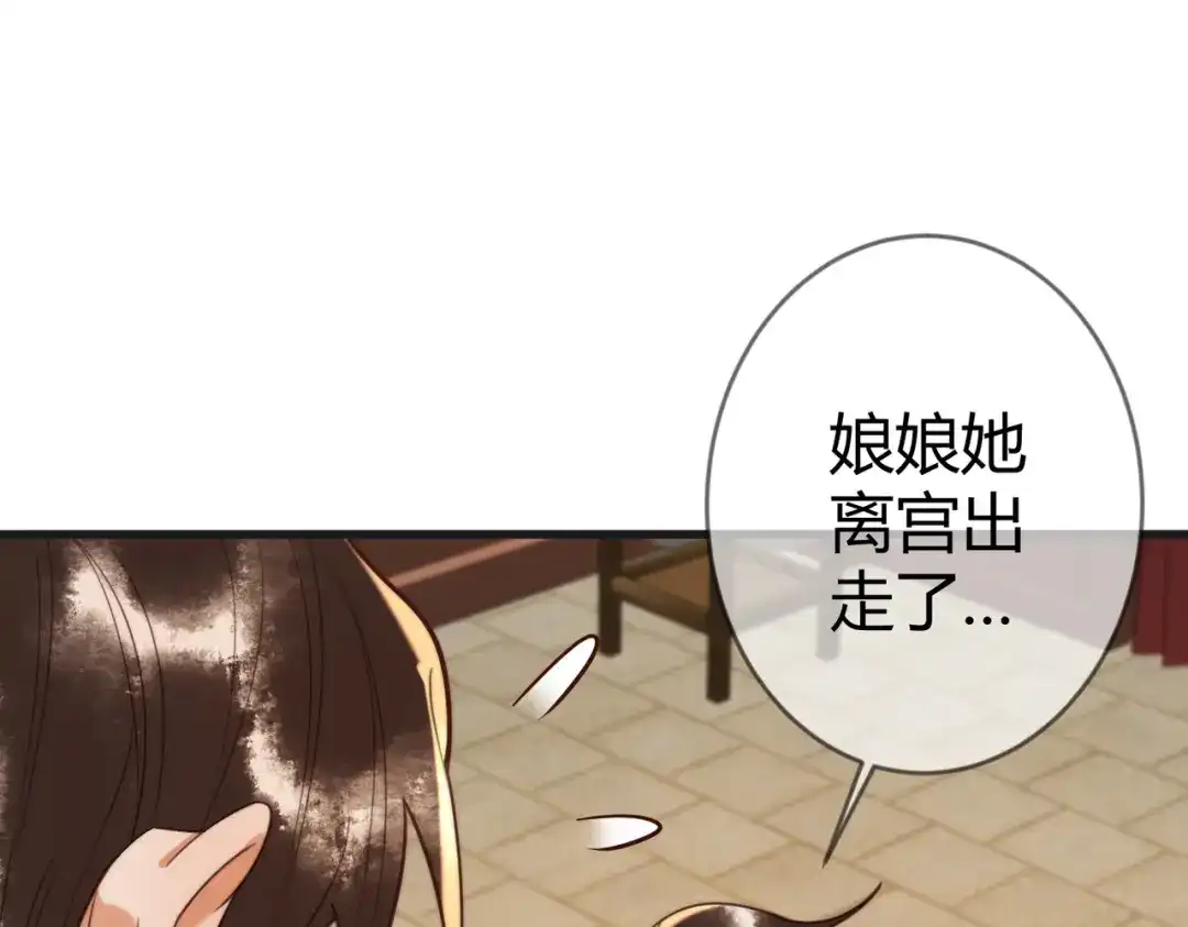 《国医狂妃》第86话 宫城有病 第37页