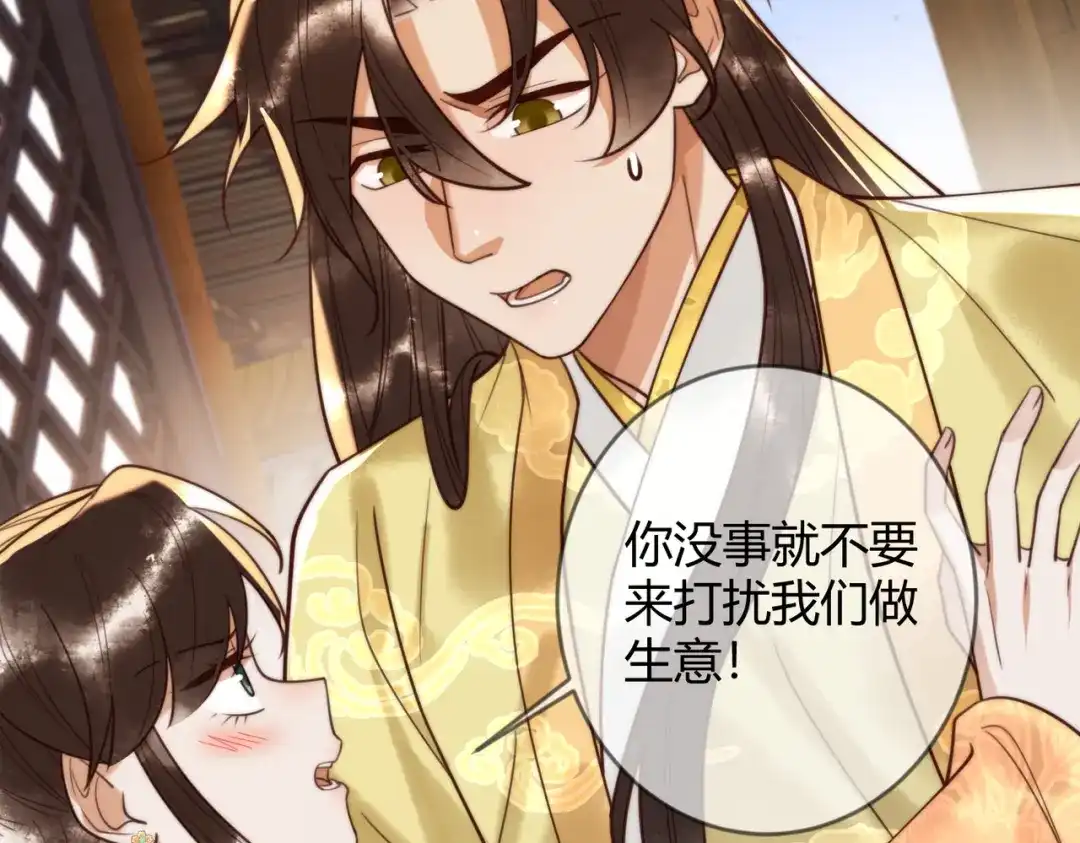 《国医狂妃》第86话 宫城有病 第66页