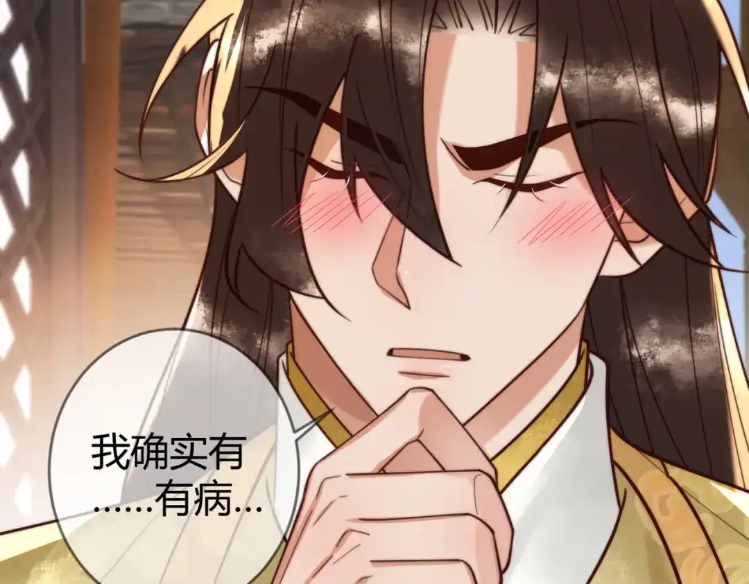 《国医狂妃》第86话 宫城有病 第79页