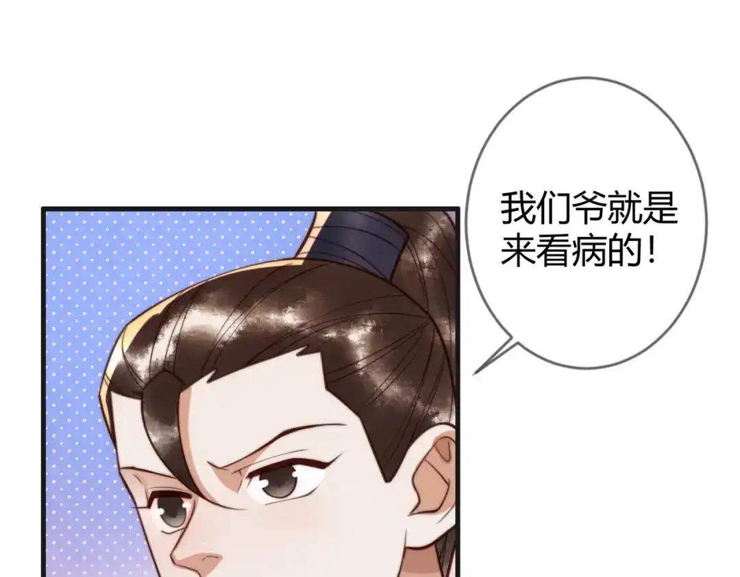 《国医狂妃》第86话 宫城有病 第72页