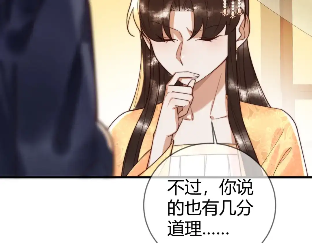 《国医狂妃》第86话 宫城有病 第17页
