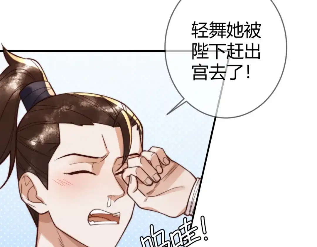 《国医狂妃》第86话 宫城有病 第9页