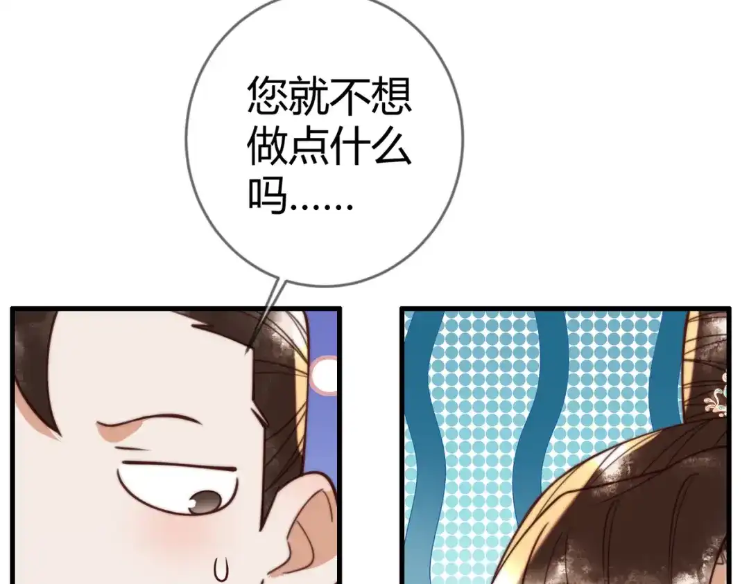 《国医狂妃》第86话 宫城有病 第14页