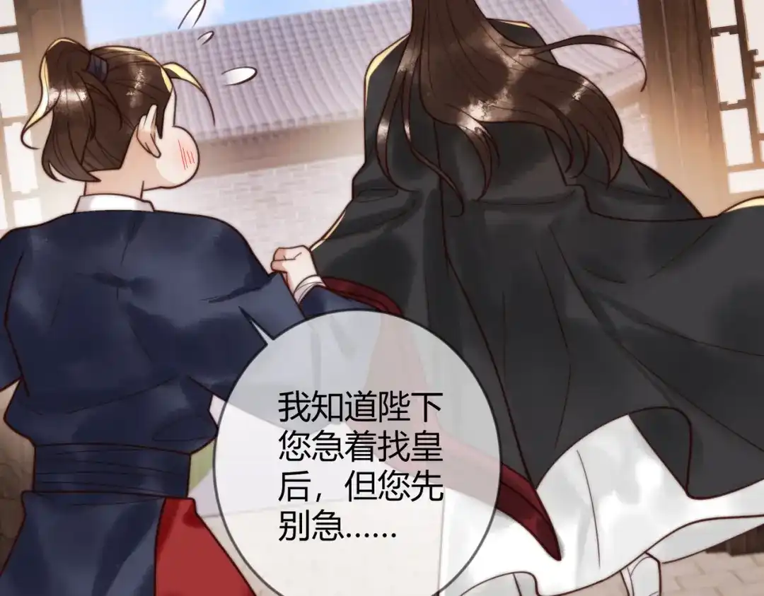 《国医狂妃》第86话 宫城有病 第48页