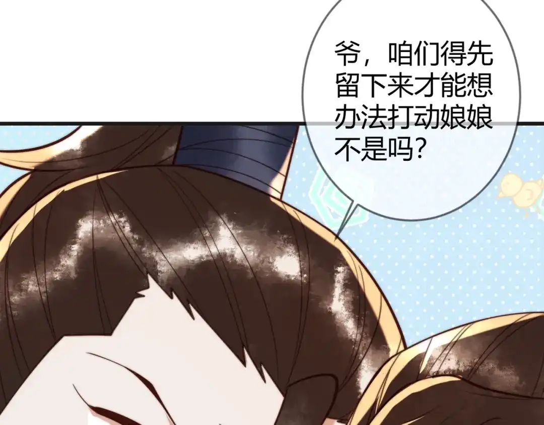 《国医狂妃》第86话 宫城有病 第75页