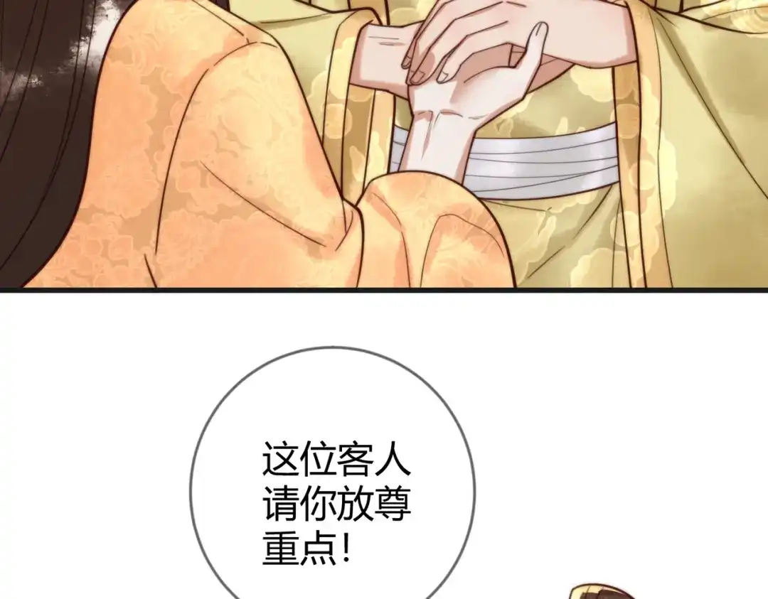 《国医狂妃》第86话 宫城有病 第63页