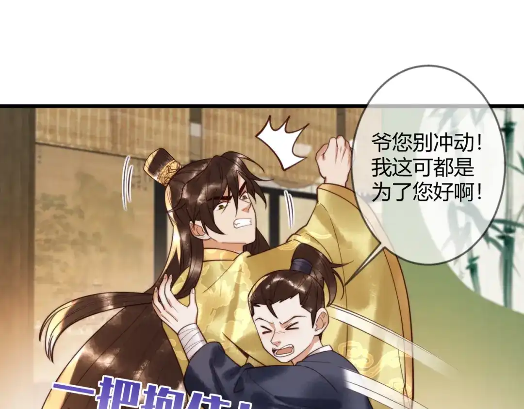 《国医狂妃》第87话 被白嫖 第64页