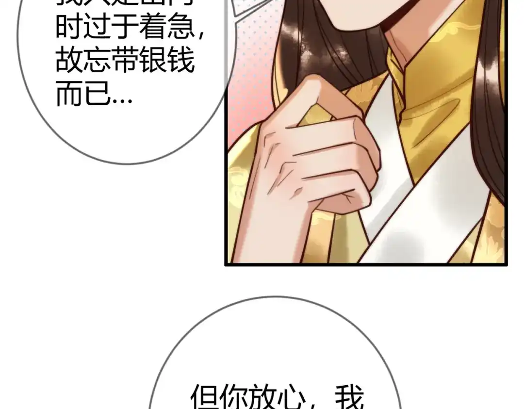 《国医狂妃》第87话 被白嫖 第75页