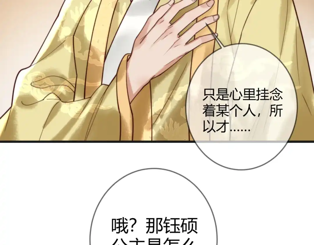 《国医狂妃》第87话 被白嫖 第28页