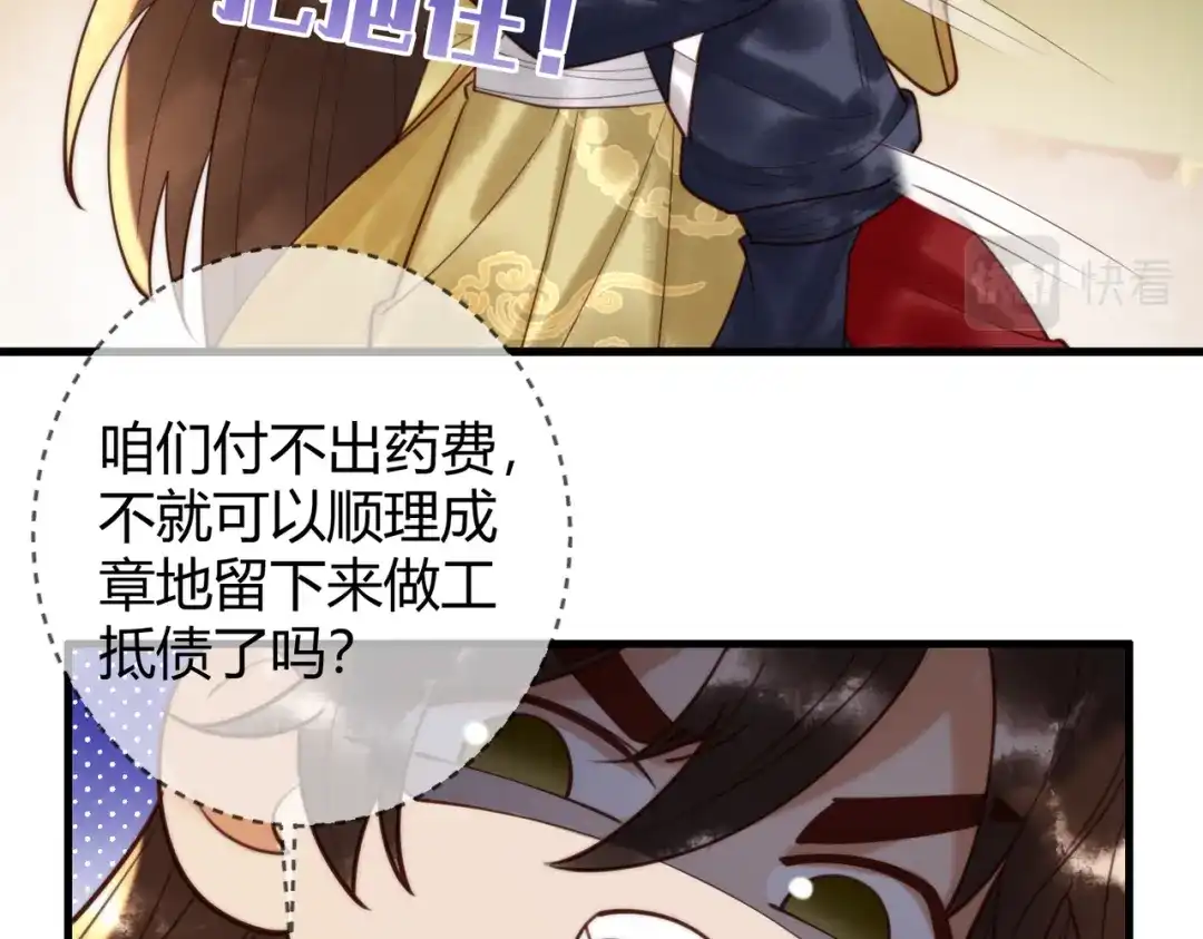《国医狂妃》第87话 被白嫖 第65页
