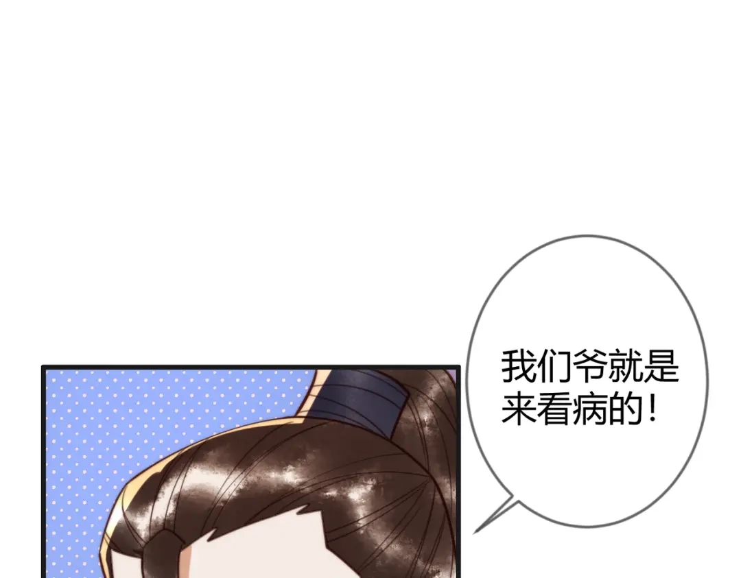 《国医狂妃》第87话 被白嫖 第4页