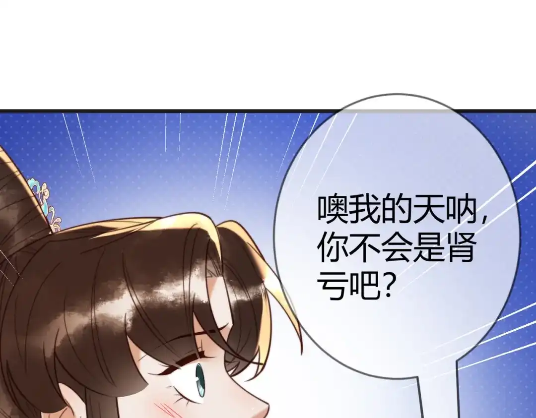 《国医狂妃》第87话 被白嫖 第24页
