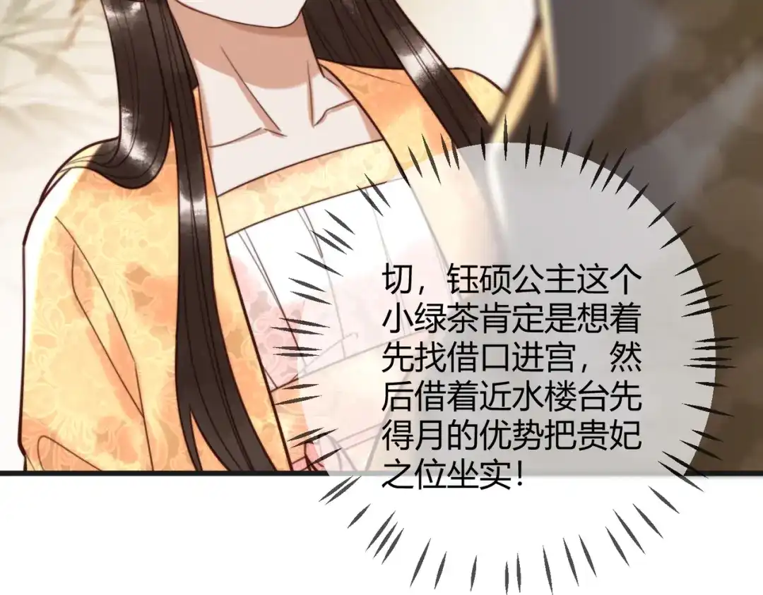 《国医狂妃》第87话 被白嫖 第35页