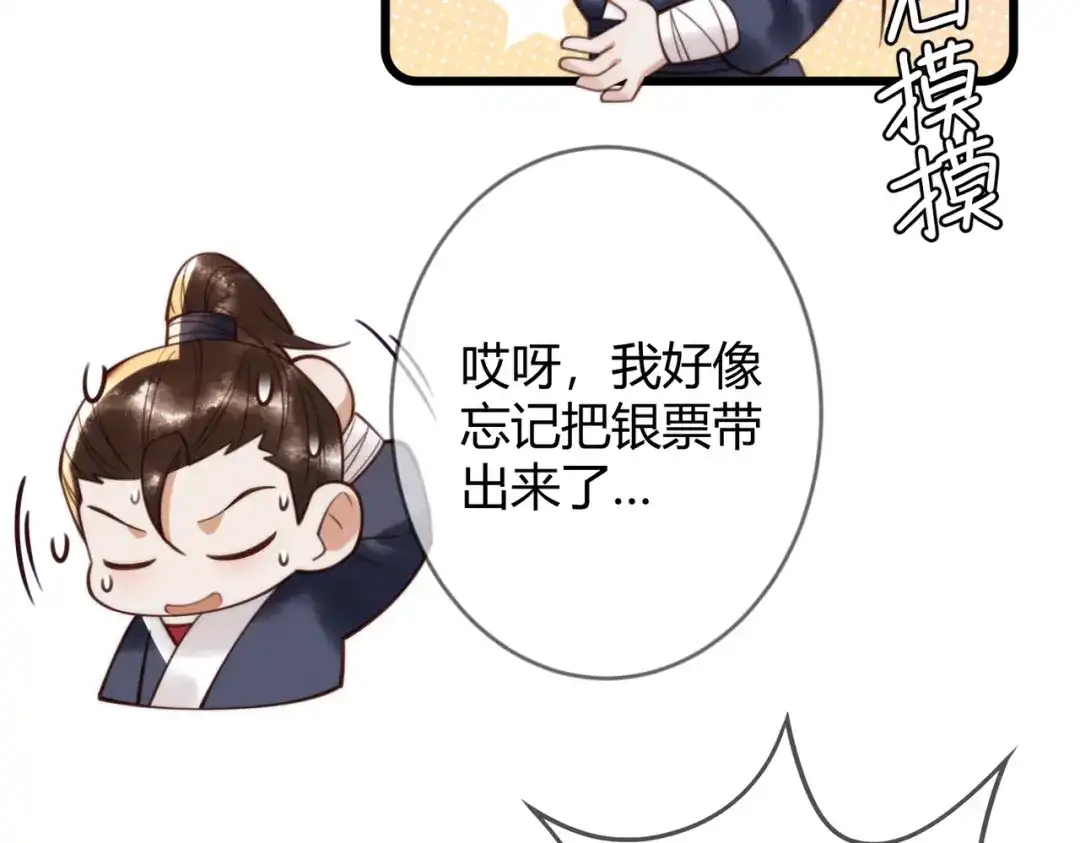 《国医狂妃》第87话 被白嫖 第60页
