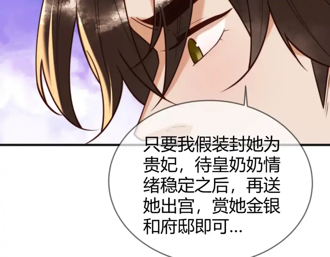 《国医狂妃》第87话 被白嫖 第33页