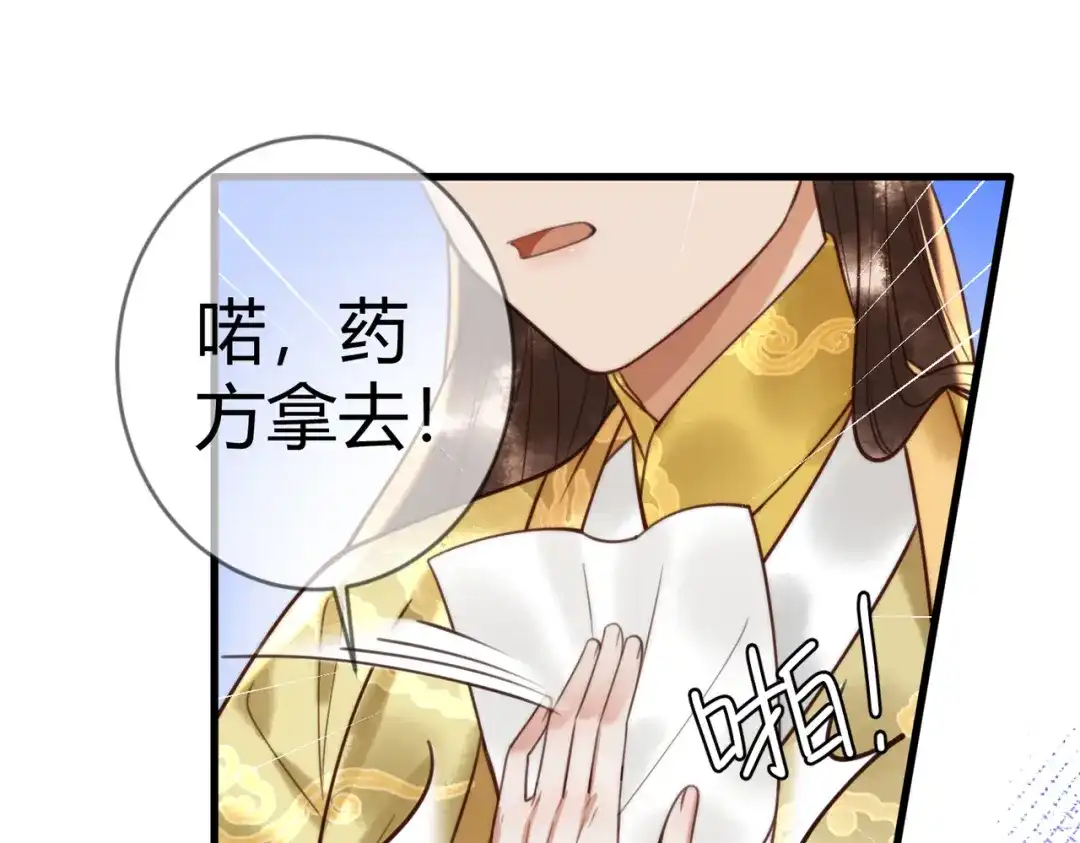 《国医狂妃》第87话 被白嫖 第51页
