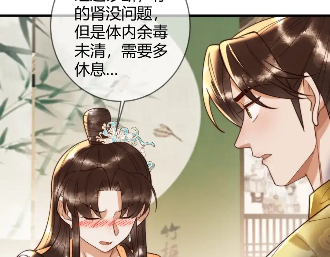 《国医狂妃》第87话 被白嫖 第49页