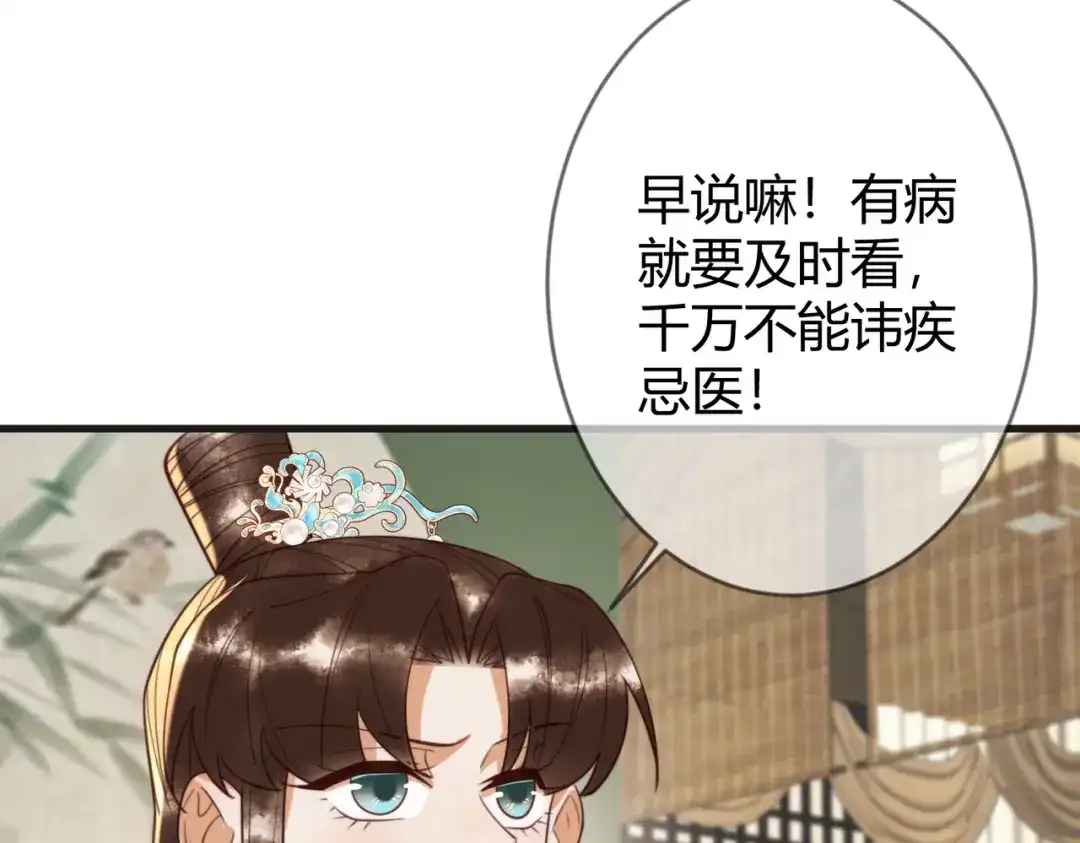 《国医狂妃》第87话 被白嫖 第13页