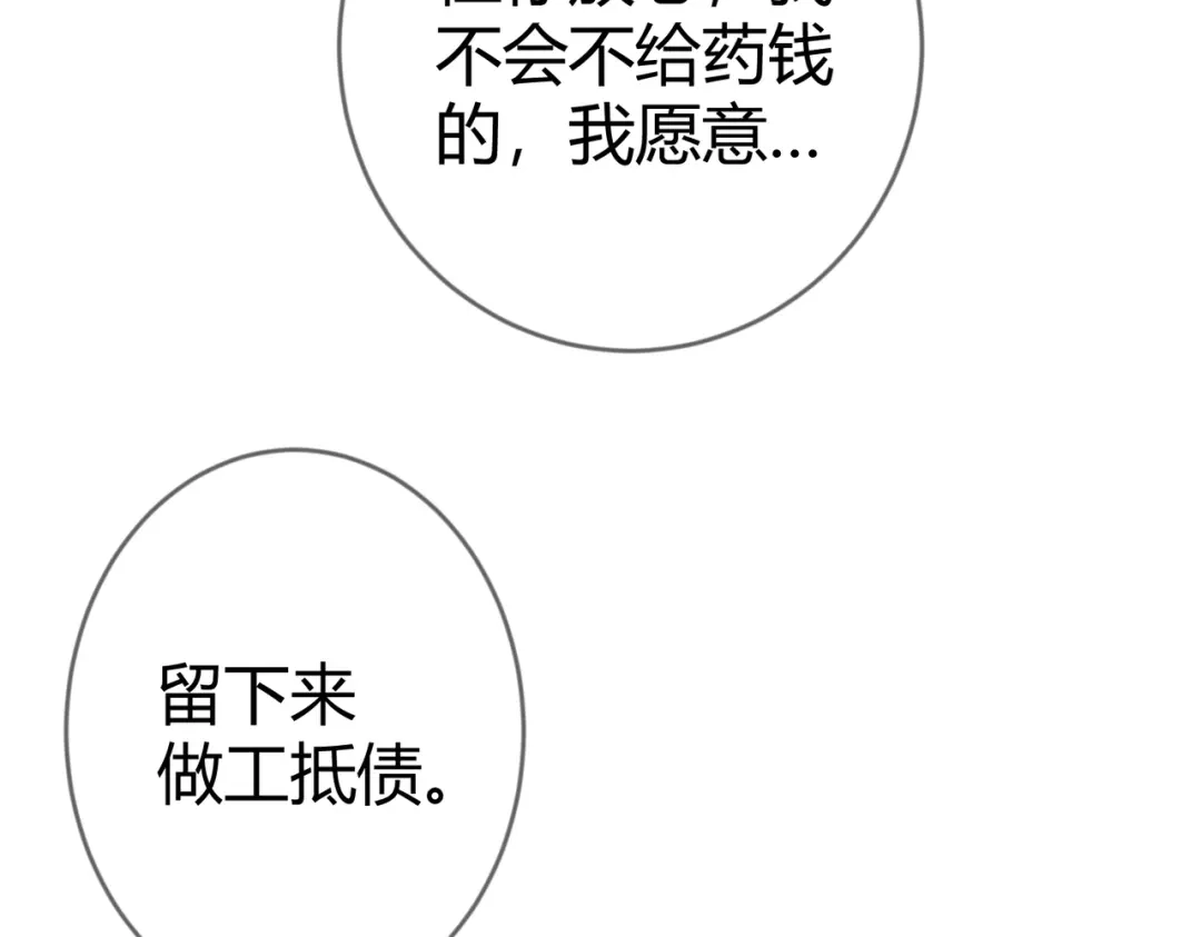 《国医狂妃》第87话 被白嫖 第76页