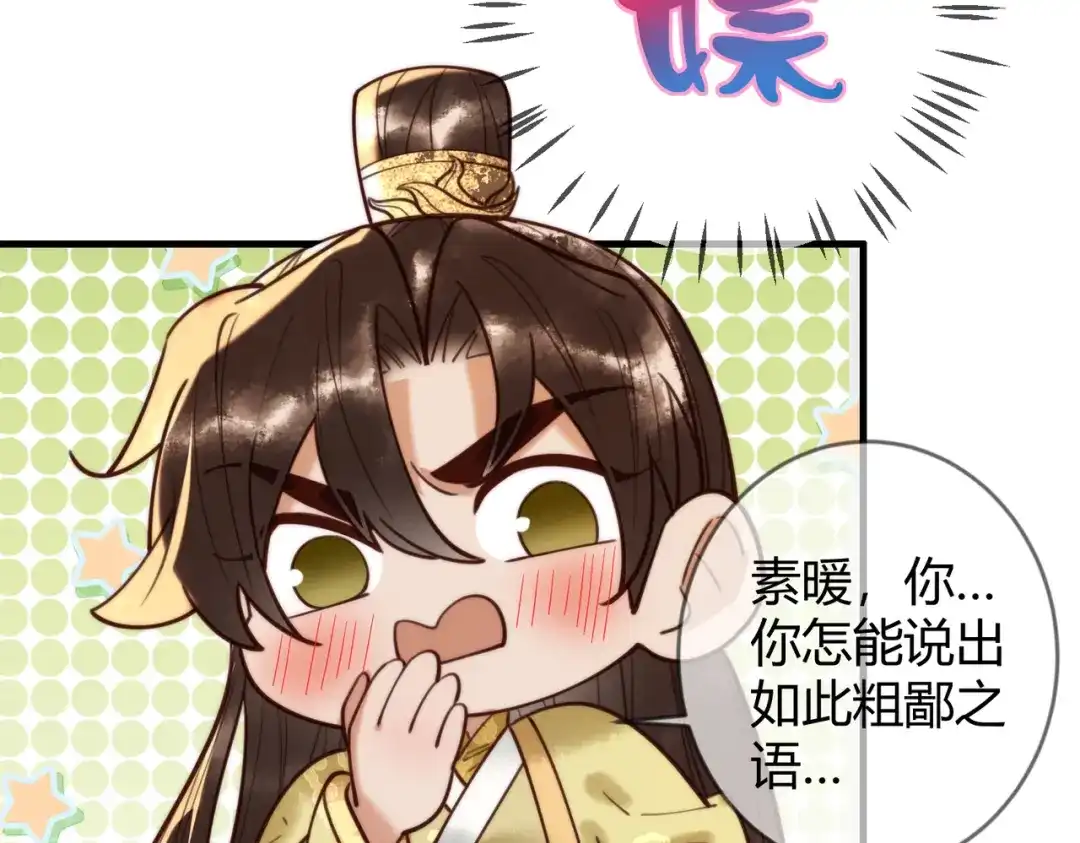 《国医狂妃》第87话 被白嫖 第73页