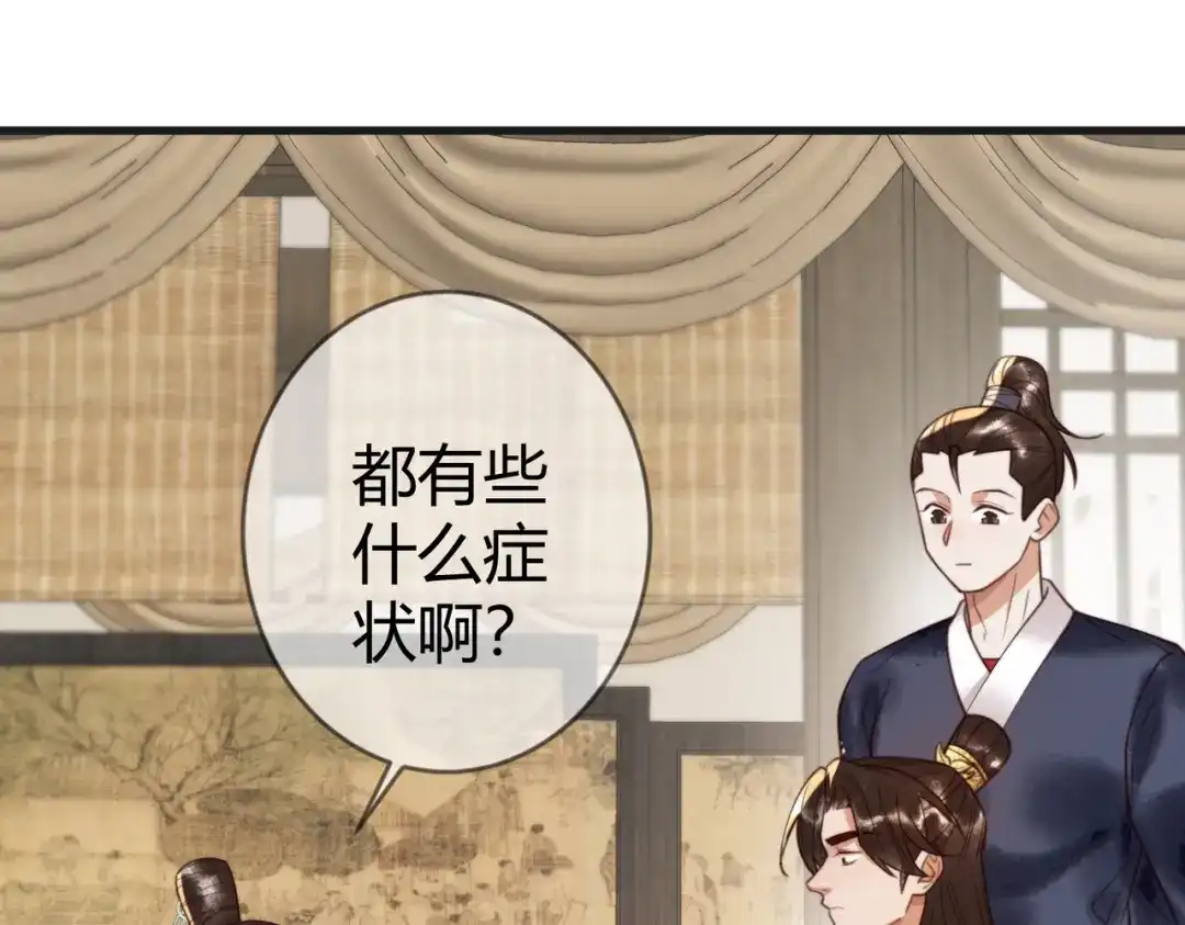 《国医狂妃》第87话 被白嫖 第20页