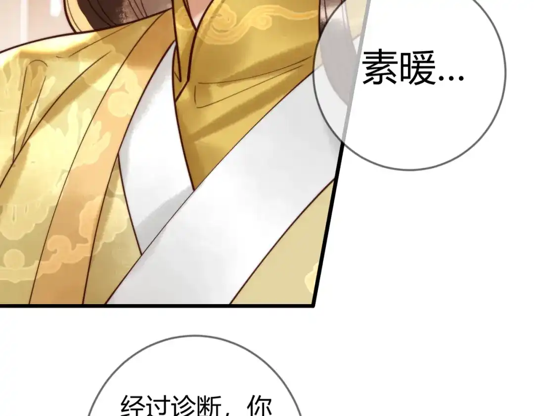 《国医狂妃》第87话 被白嫖 第48页