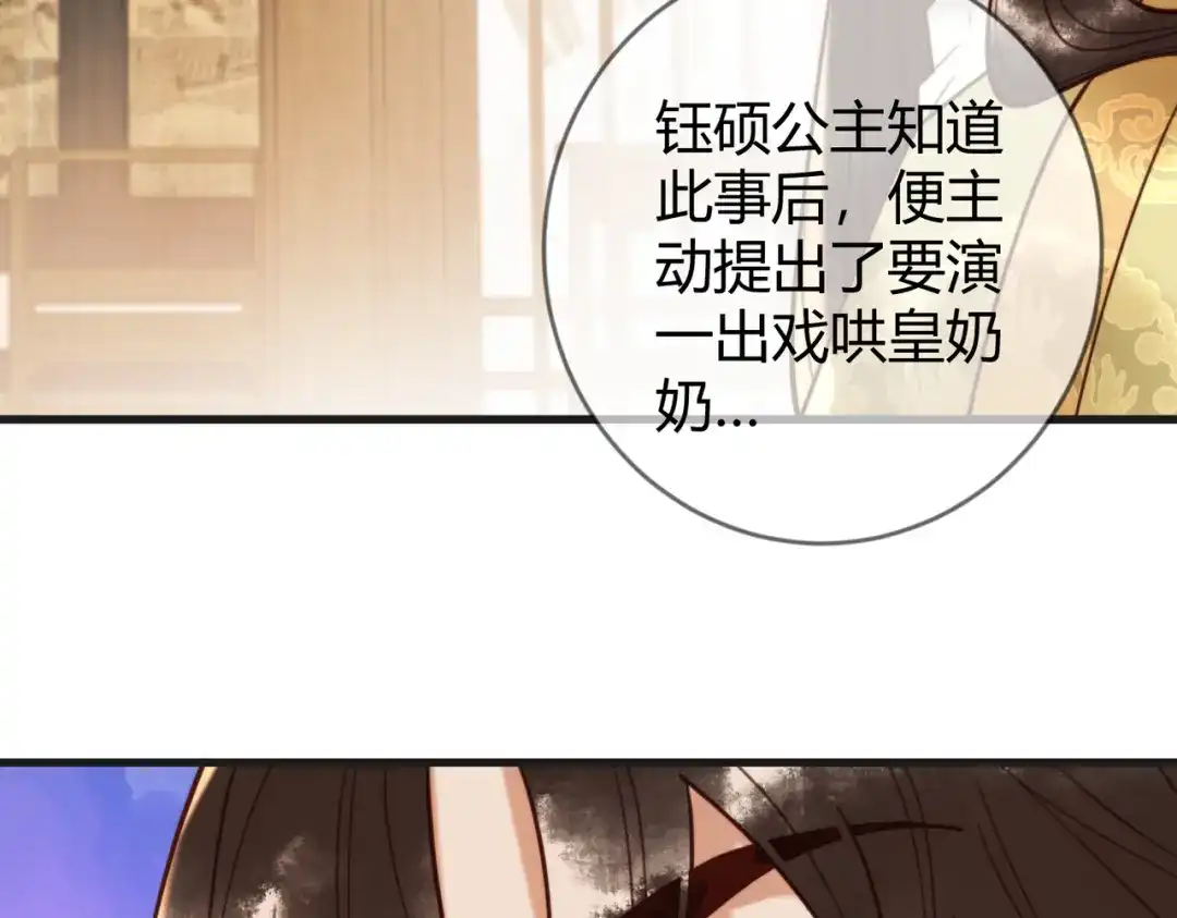 《国医狂妃》第87话 被白嫖 第32页