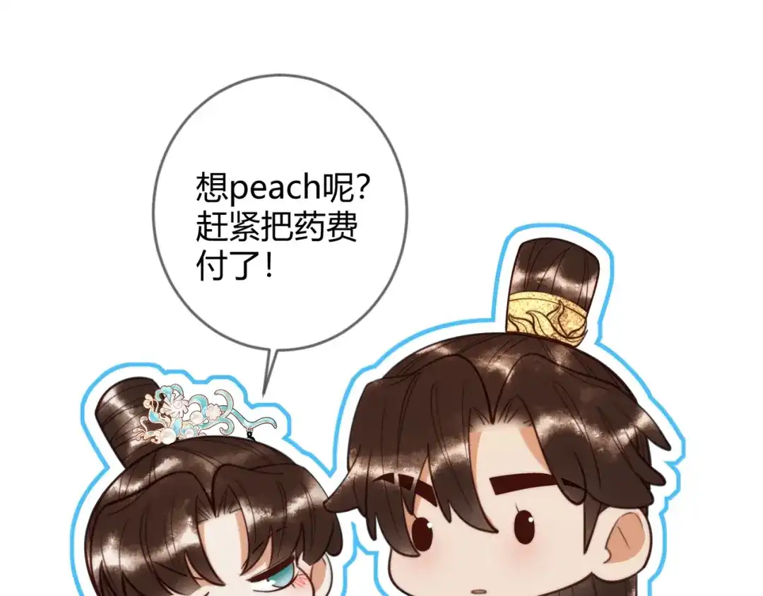《国医狂妃》第87话 被白嫖 第56页
