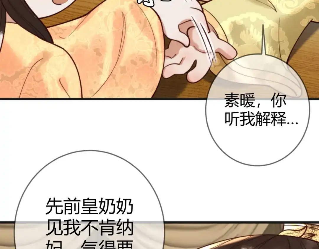 《国医狂妃》第87话 被白嫖 第30页