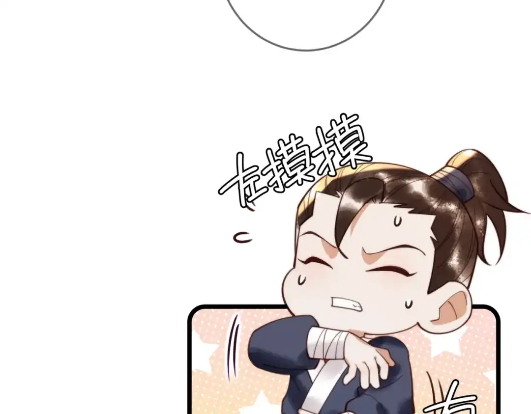 《国医狂妃》第87话 被白嫖 第59页