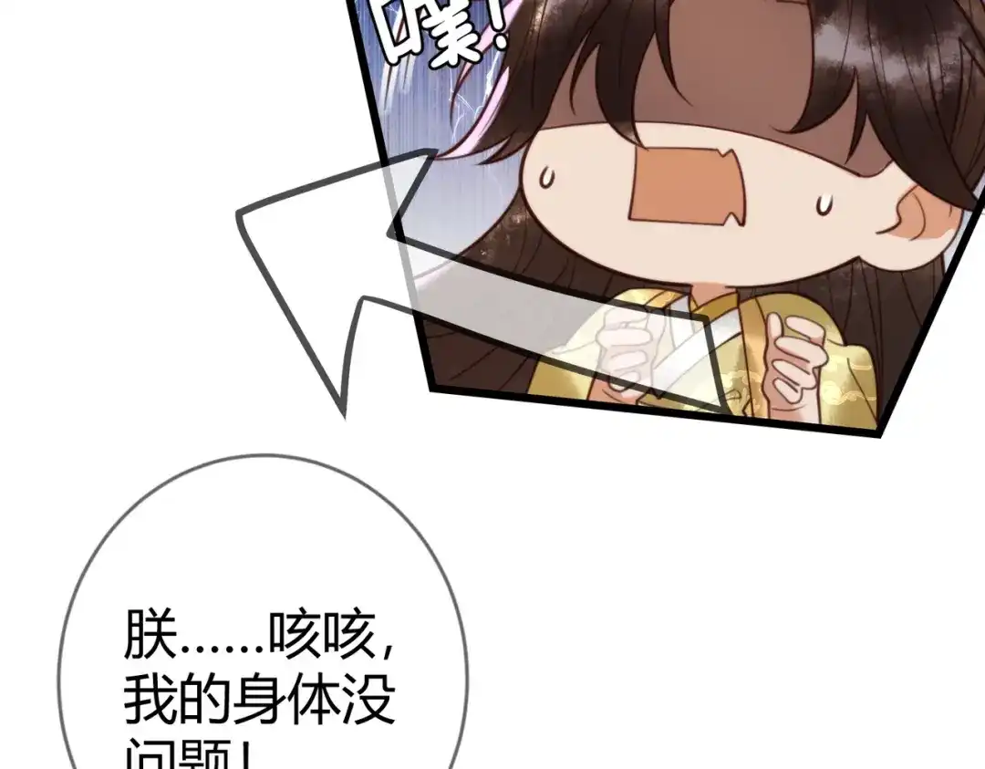 《国医狂妃》第87话 被白嫖 第26页