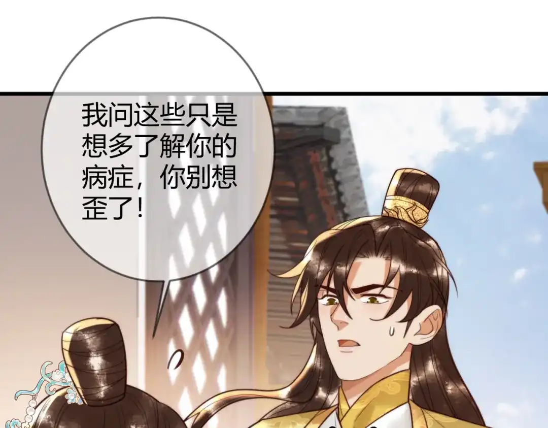 《国医狂妃》第87话 被白嫖 第45页