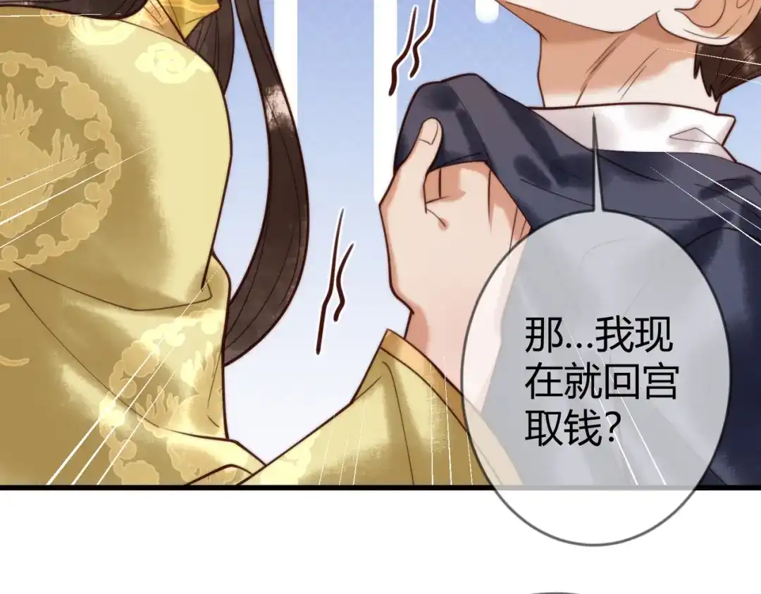 《国医狂妃》第87话 被白嫖 第68页