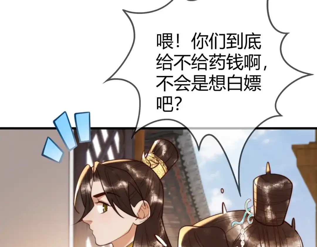 《国医狂妃》第87话 被白嫖 第71页