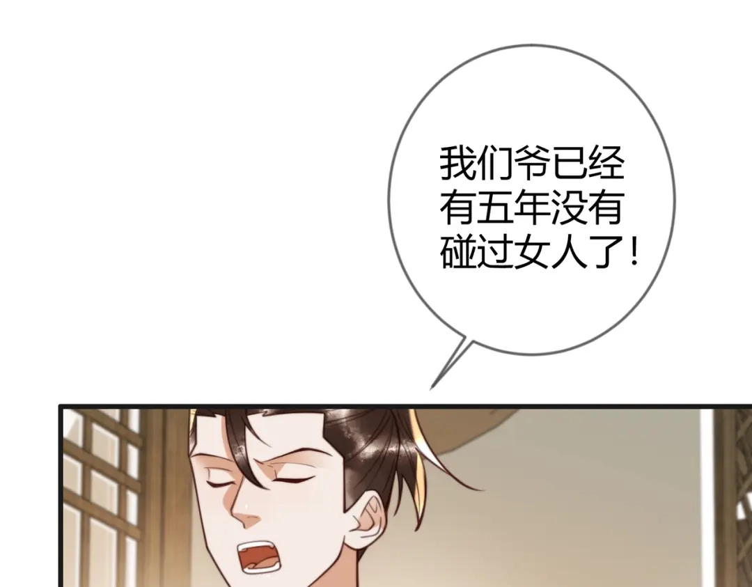 《国医狂妃》第87话 被白嫖 第22页