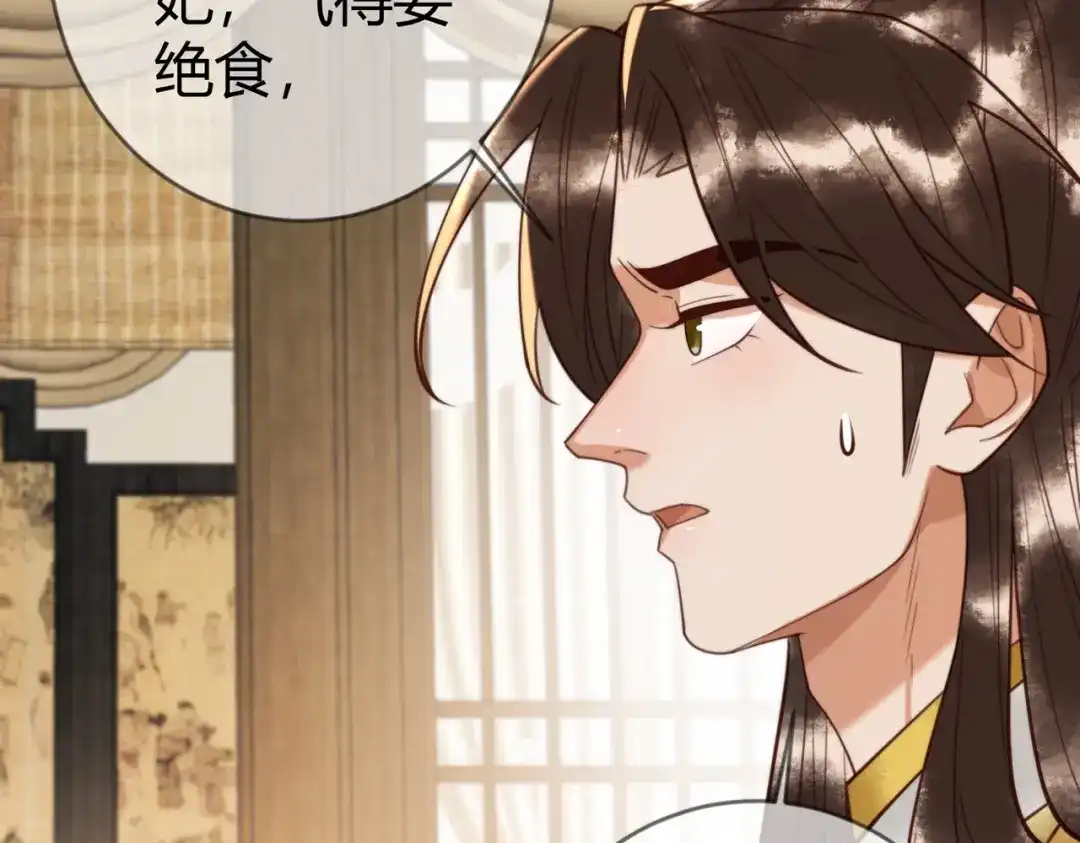 《国医狂妃》第87话 被白嫖 第31页
