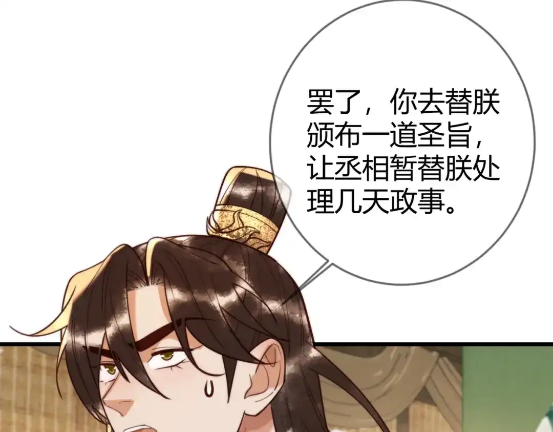 《国医狂妃》第87话 被白嫖 第69页