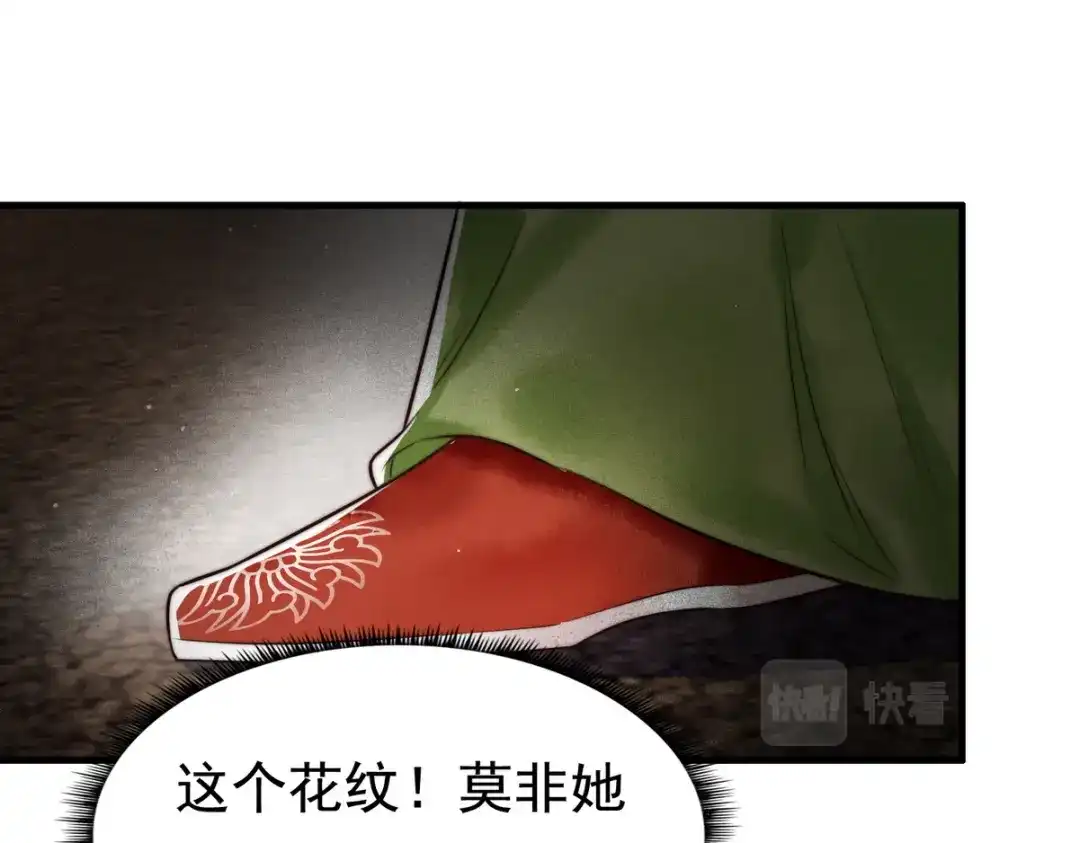 《国医狂妃》第7话 不安好心的侍女 第57页