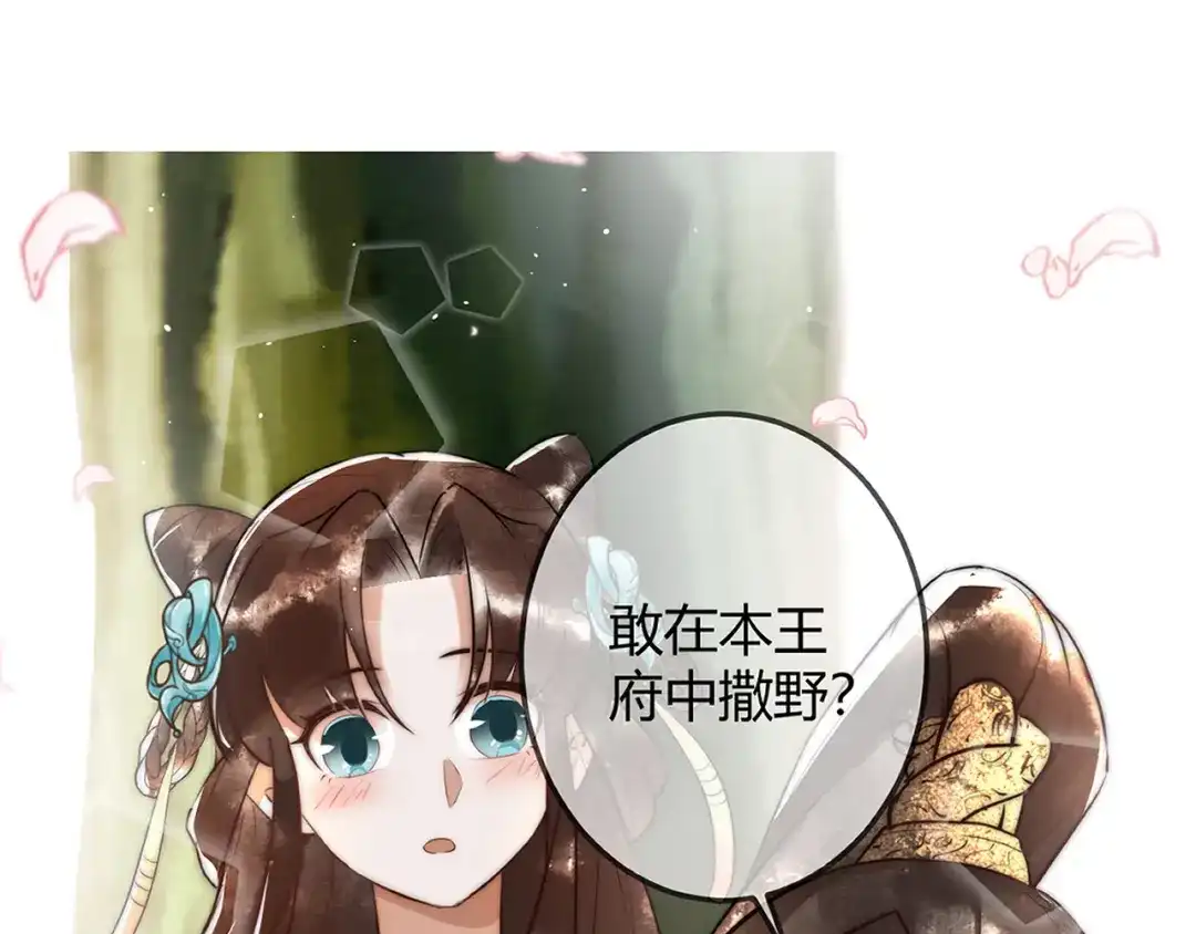 《国医狂妃》第7话 不安好心的侍女 第86页