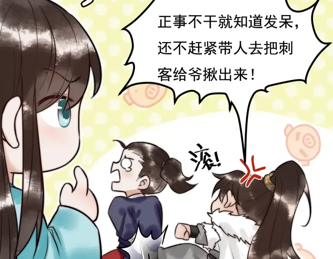 《国医狂妃》第7话 不安好心的侍女 第24页