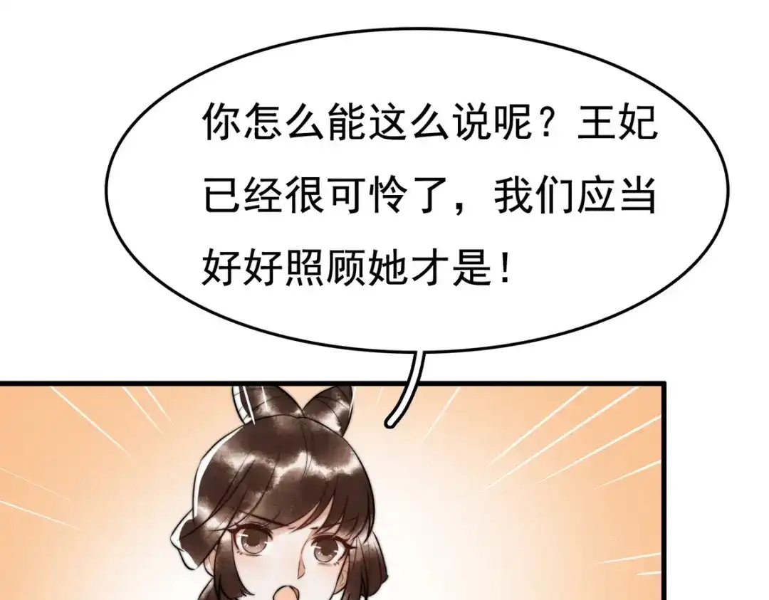 《国医狂妃》第7话 不安好心的侍女 第50页