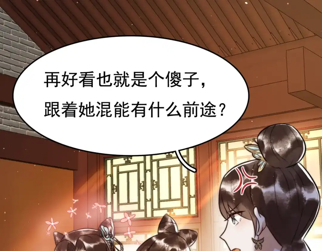 《国医狂妃》第7话 不安好心的侍女 第48页