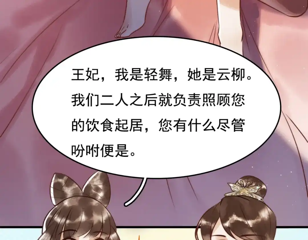 《国医狂妃》第7话 不安好心的侍女 第37页